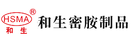 俄罗斯大屌操老逼大片安徽省和生密胺制品有限公司